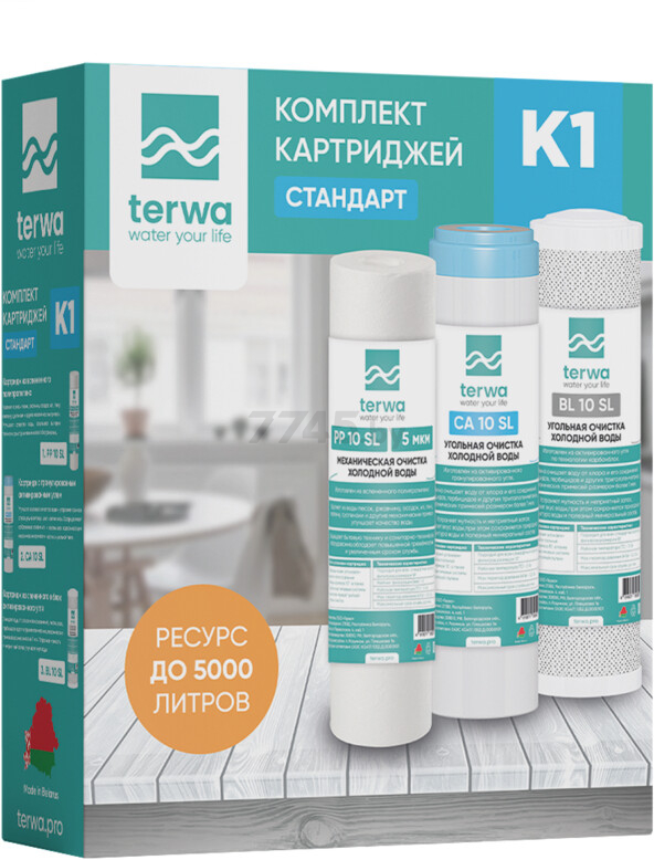 Комплект картриджей TERWA K1 Стандарт (41001)