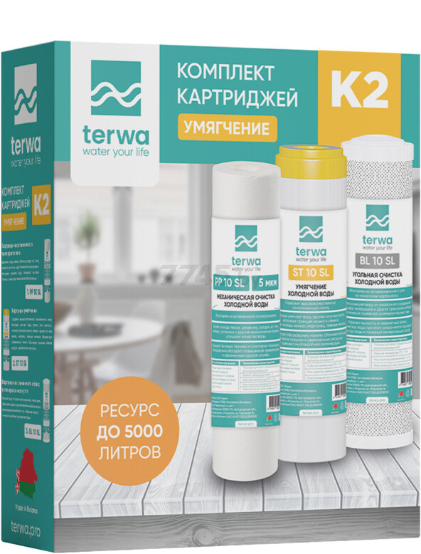 Комплект картриджей TERWA К2 Умягчение (41002)