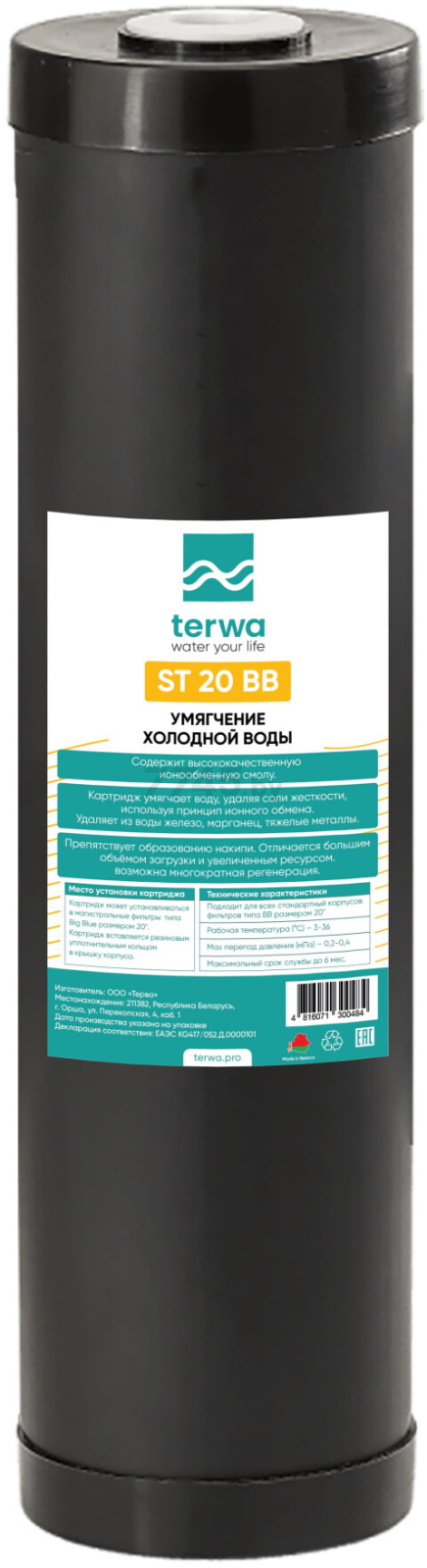 Картридж фильтрующий TERWA ST 20 BB (42003)