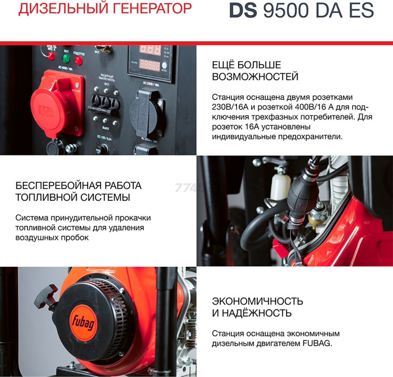 Генератор дизельный FUBAG DS 9500 DA ES (646239) - Фото 6