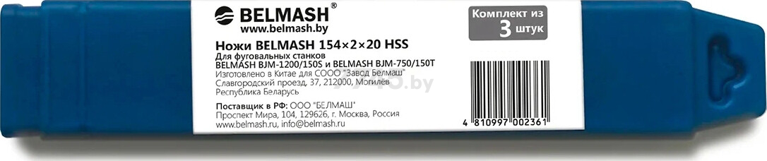 Нож для фуговального станка 154х2х20 мм BELMASH HSS 3 штуки (22270) - Фото 5