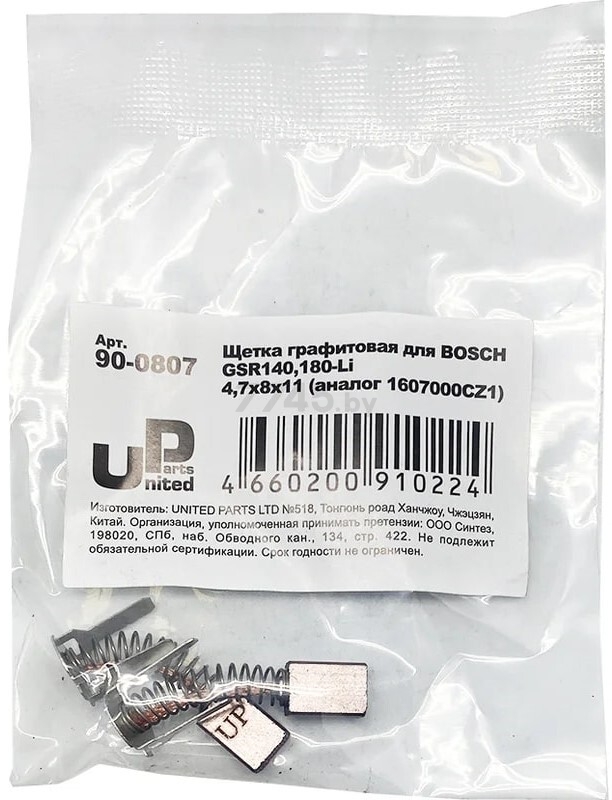 Щетка графитовая для дрели-шуруповерта UNITED PARTS для BOSCH GSR140,180-Li (аналог 1607000CZ1) 4,7x8х11мм 2 штуки (90-0807) - Фото 3