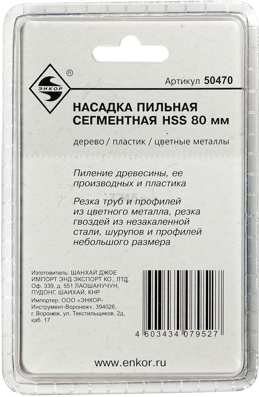 Полотно пильное сегментированное 80 мм ЭНКОР (50470) - Фото 3