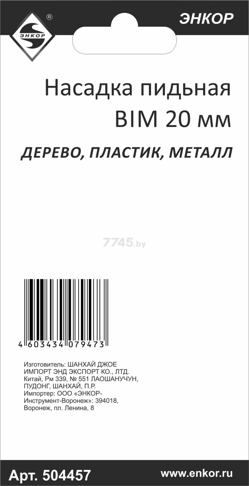 Полотно пильное сегментированное 88 мм ЭНКОР (50475) - Фото 3