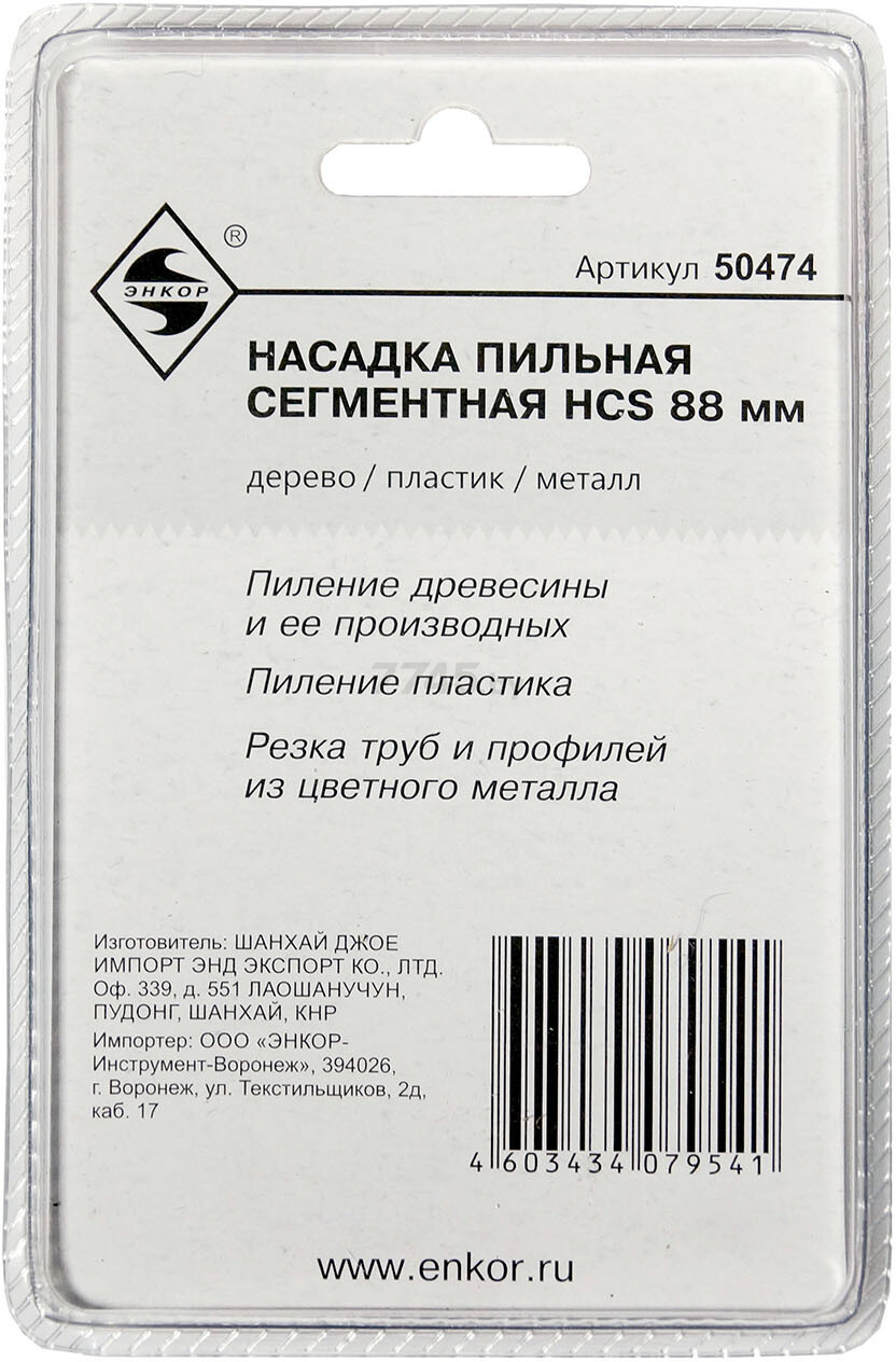 Полотно пильное сегментированное 88 мм ЭНКОР (50474) - Фото 3