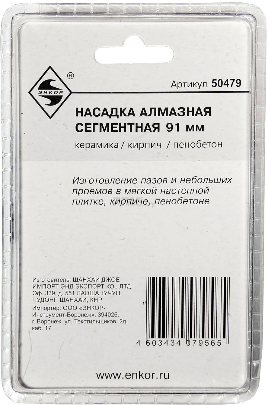 Полотно пильное сегментированное алмазное 92 мм ЭНКОР (50479) - Фото 3