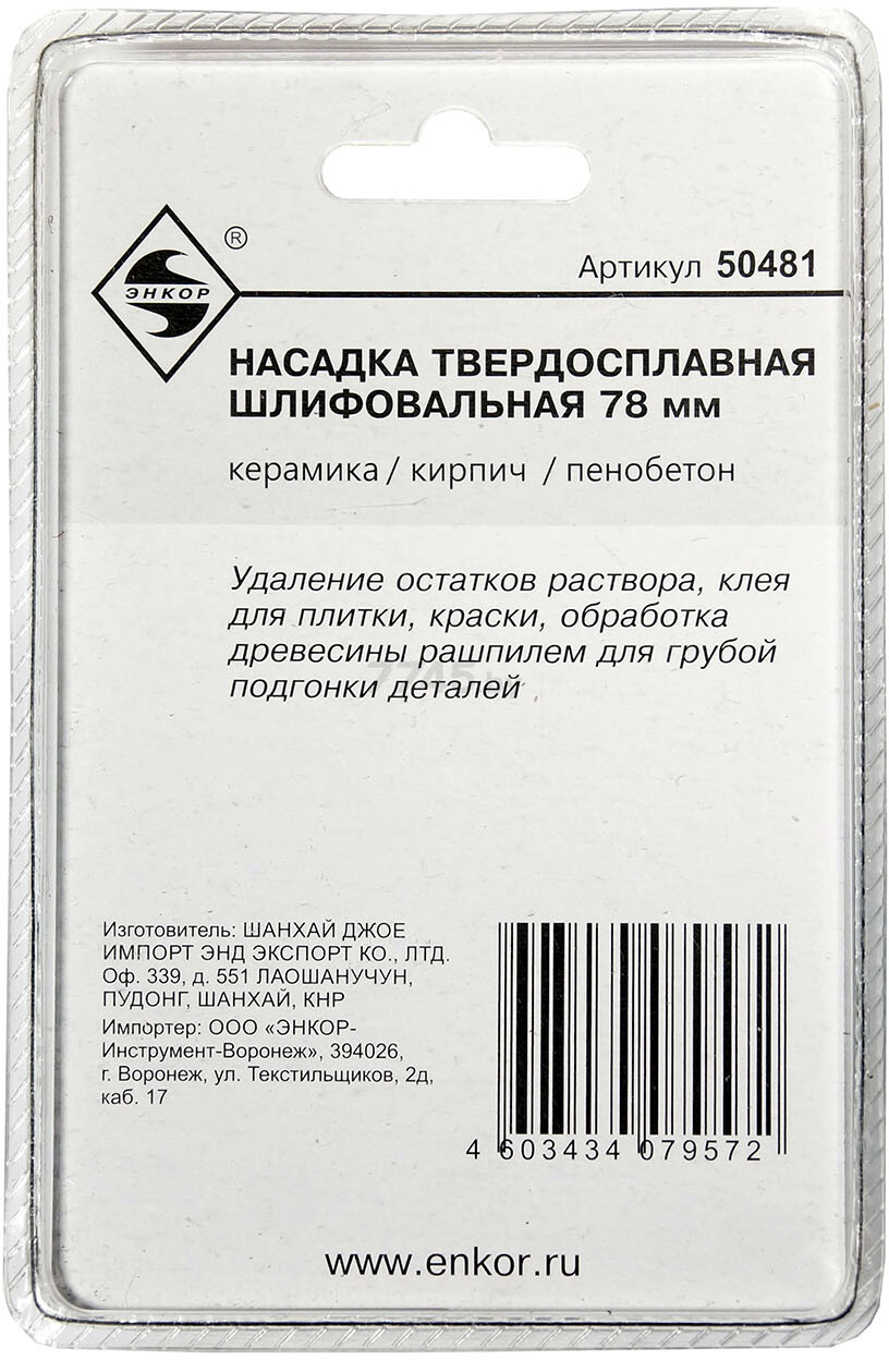 Полотно шлифовальное 78 мм ЭНКОР (50481) - Фото 4