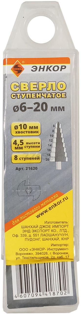 Сверло ступенчатое по металлу 6-20 мм ЭНКОР (21620) - Фото 2