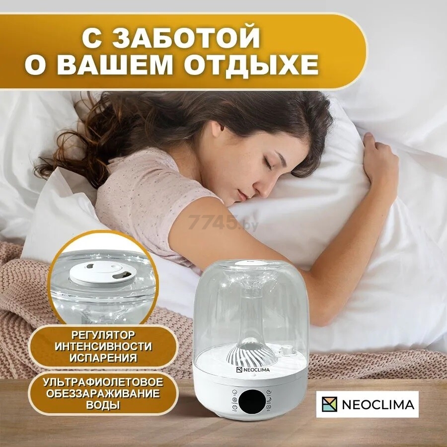 Увлажнитель воздуха NEOCLIMA NHL-4W - Фото 4