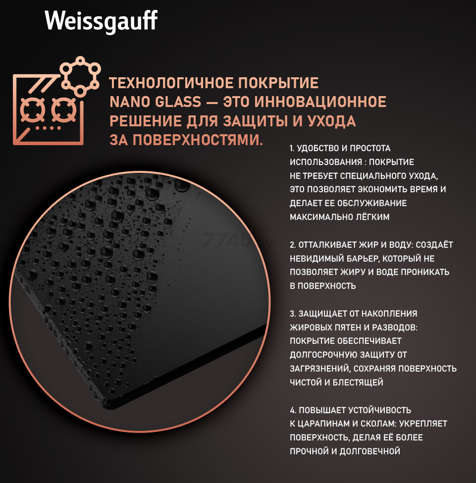 Панель варочная газовая WEISSGAUFF HGG 640 BG Nano Glass (HGG640BGNanoGlass) - Фото 8