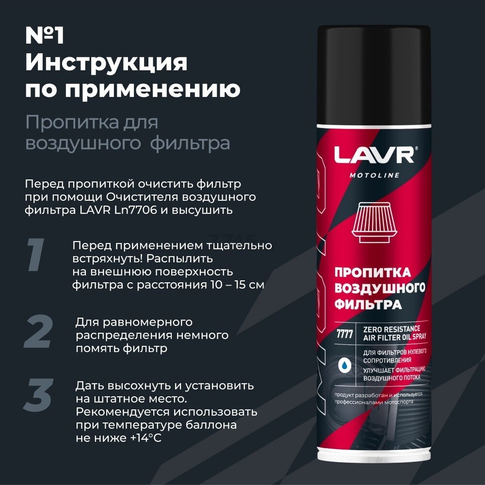 Набор для обслуживания фильтра LAVR 835 мл (Ln7777) - Фото 5