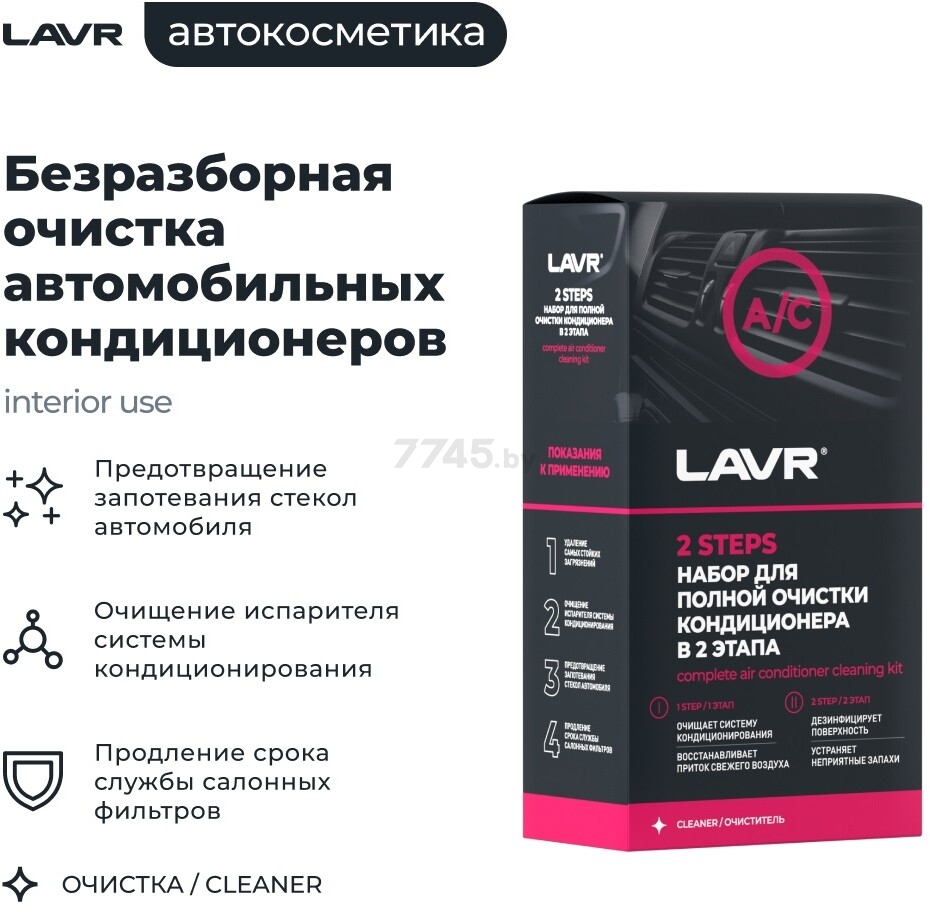 Набор для полной очистки кондиционера LAVR (Ln2411) - Фото 3