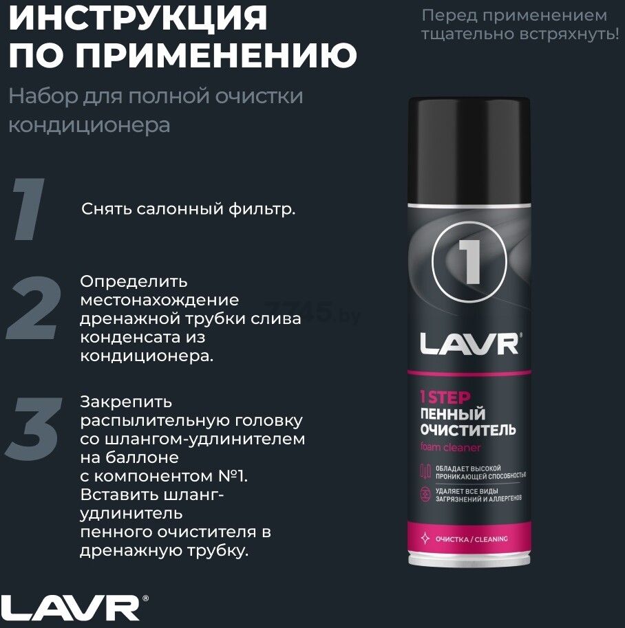 Набор для полной очистки кондиционера LAVR (Ln2411) - Фото 6