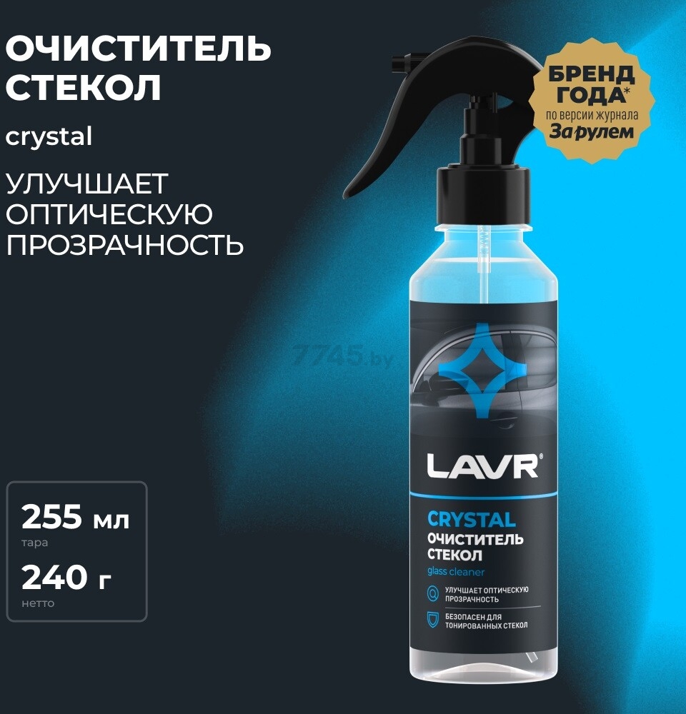 Очиститель стекол LAVR Crystal 255 мл (Ln1603) - Фото 2