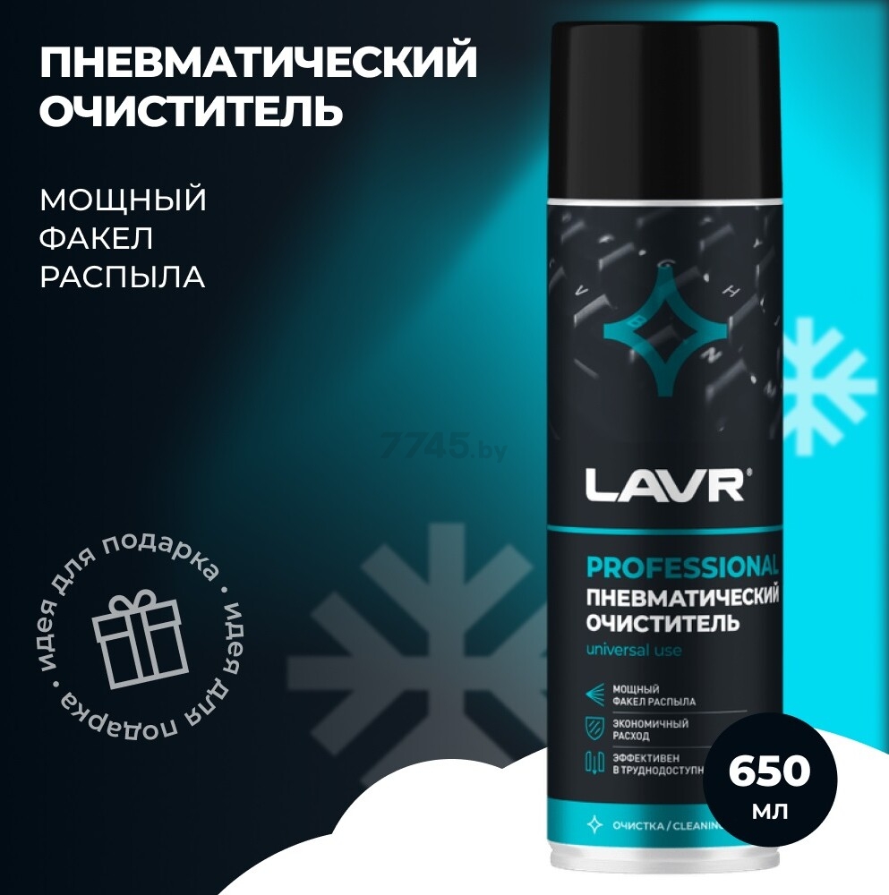 Пневматический очиститель LAVR Сжатый воздух 650 мл (Ln1713) - Фото 3