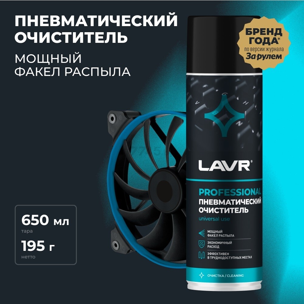 Пневматический очиститель LAVR Сжатый воздух 650 мл (Ln1713) - Фото 2