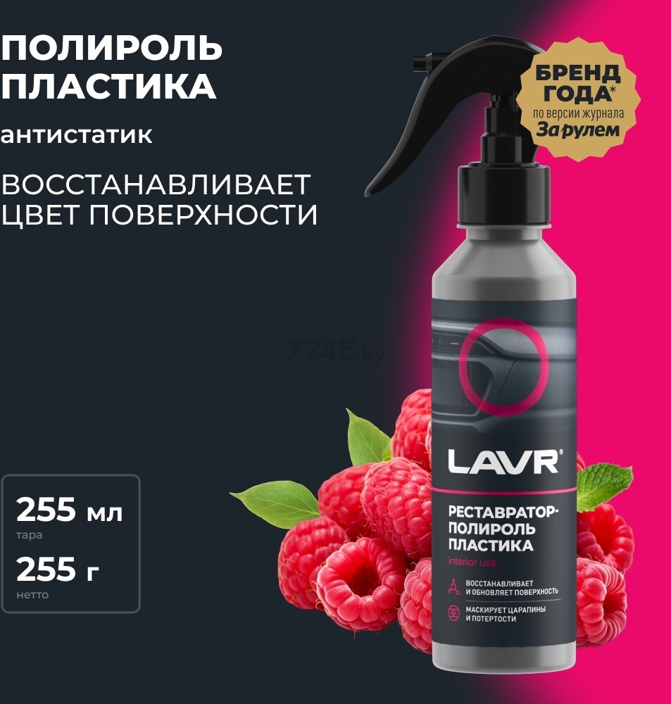 Полироль пластика LAVR Глянцевый 255 мл (Ln2425) - Фото 2