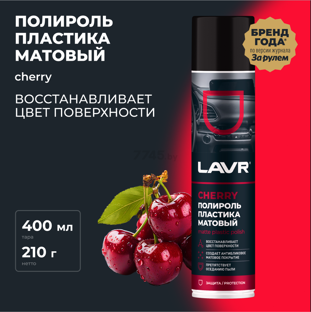 Полироль пластика LAVR Cherry Матовый 400 мл (Ln2436) - Фото 2