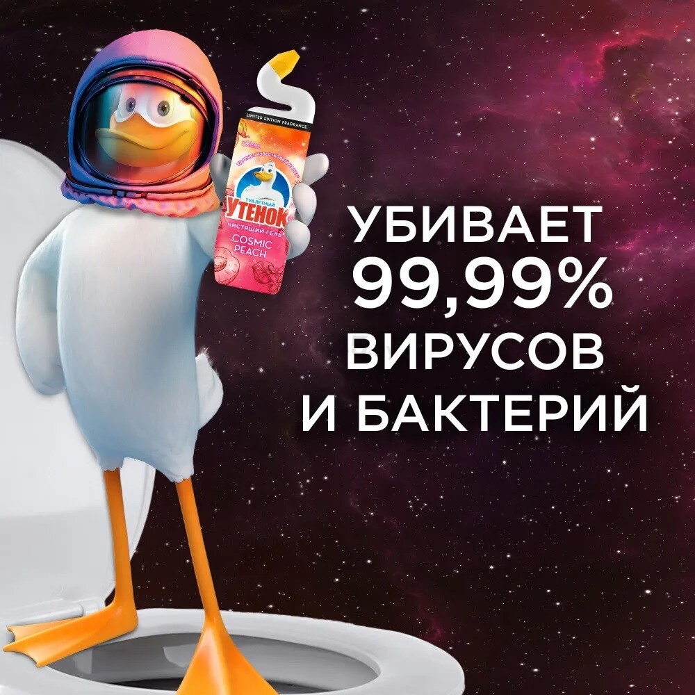 Средство чистящее для унитаза ТУАЛЕТНЫЙ УТЕНОК Cosmic Peach 800 мл (8991034267) - Фото 5