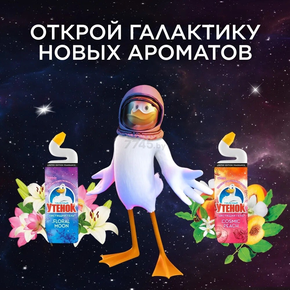 Средство чистящее для унитаза ТУАЛЕТНЫЙ УТЕНОК Cosmic Peach 800 мл (8991034267) - Фото 7