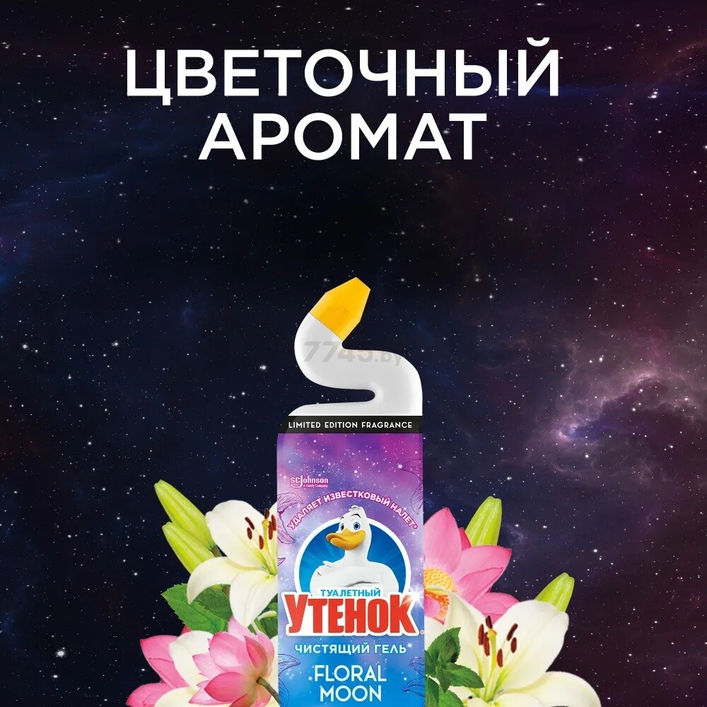 Средство чистящее для унитаза ТУАЛЕТНЫЙ УТЕНОК Floral Moon 800 мл (8991034268) - Фото 6