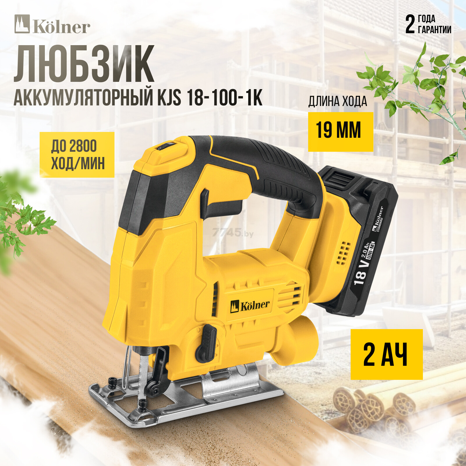 Лобзик аккумуляторный KOLNER KJS 18-100-1K UNI-M Standard (8021200014) - Фото 2