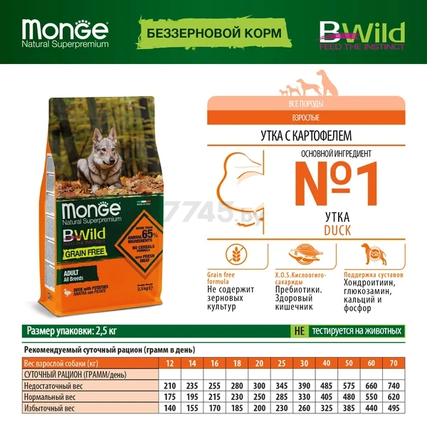 Сухой корм для собак беззерновой MONGE Bwild Grain Free Holistic утка с картофелем 2,5 кг (70004732) - Фото 2