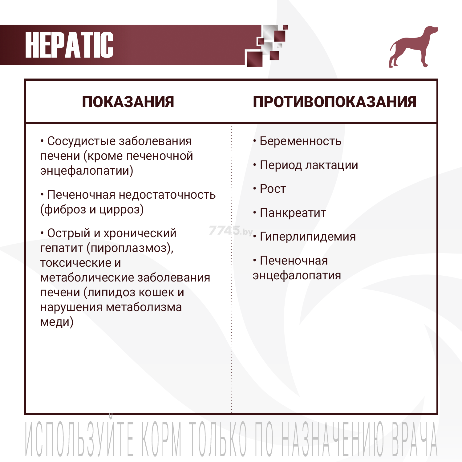 Сухой корм для собак MONGE VetSolution Dog Hepatic при заболеваниях печени 12 кг (70081184) - Фото 3