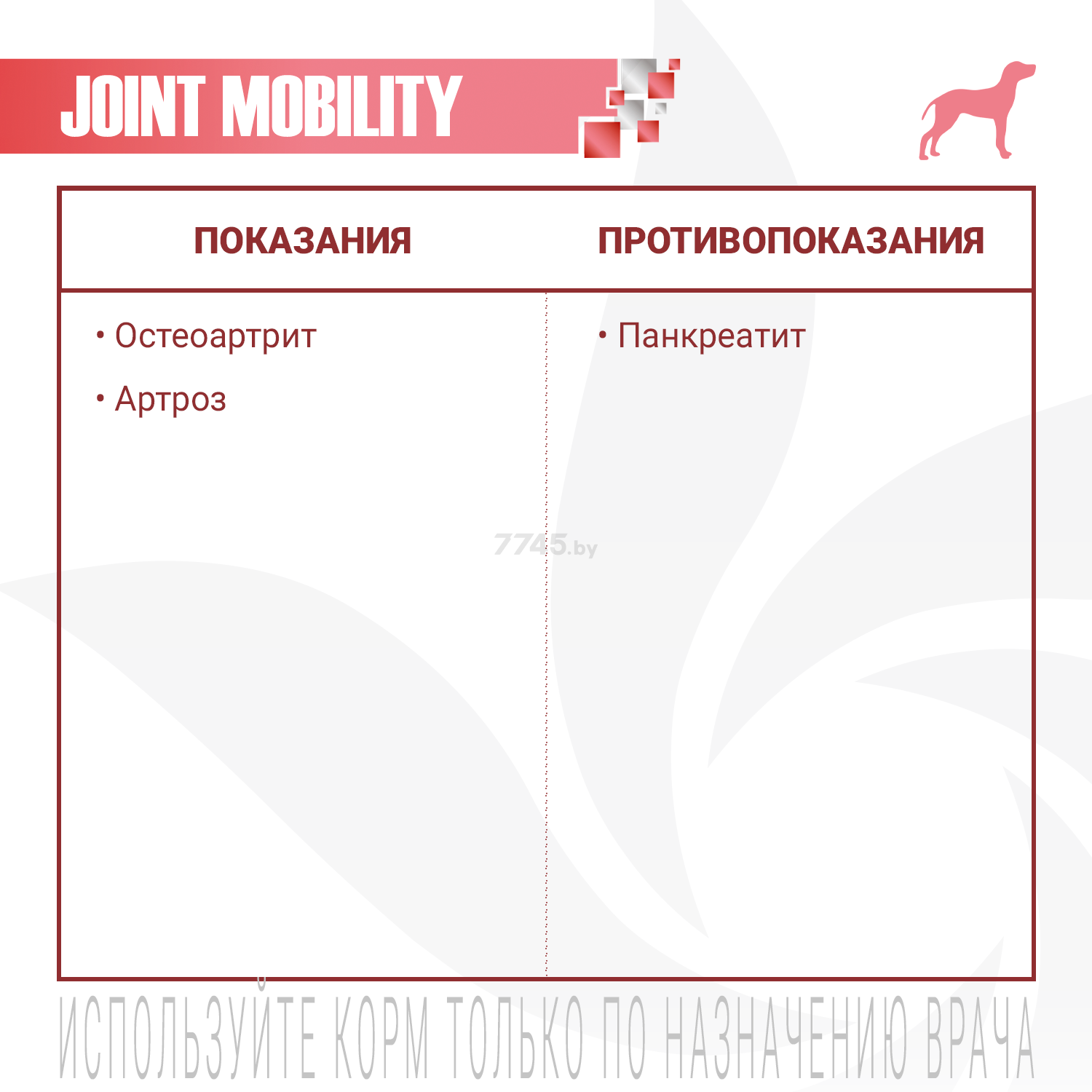 Сухой корм для собак MONGE VetSolution Dog Joint Mobility при заболеваниях суставов 12 кг (70081313) - Фото 3