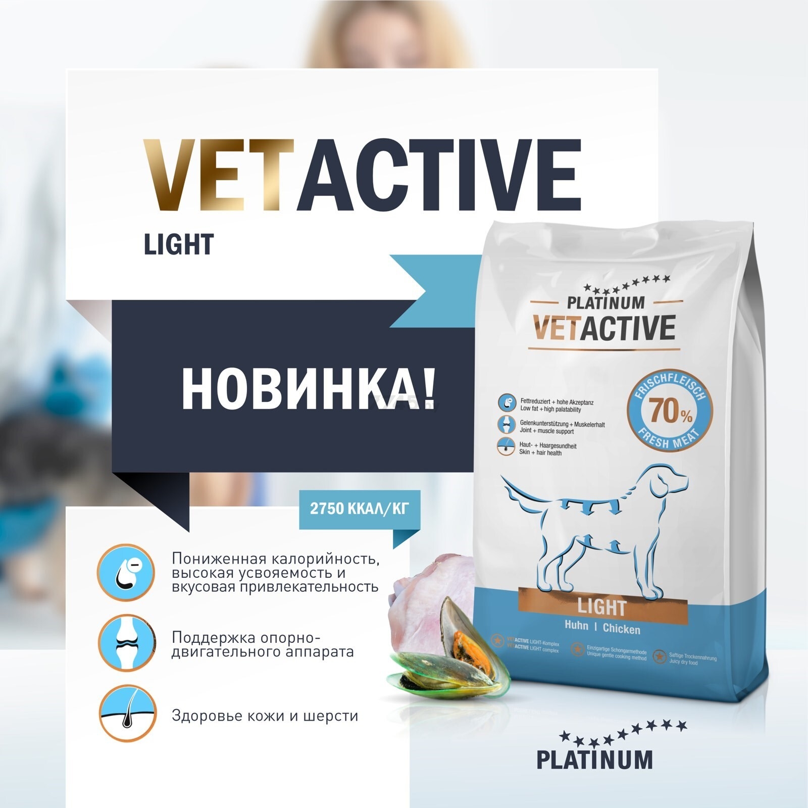 Сухой корм для собак PLATINUM Vetactive Light Holistic с избыточным весом домашняя птица и рис 1,5 кг (9201-15) - Фото 4