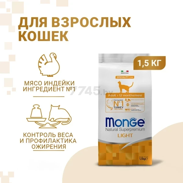 Корм для кошек MONGE Speciality Light, Super, индейка, 1,5кг (70005548) - Фото 2