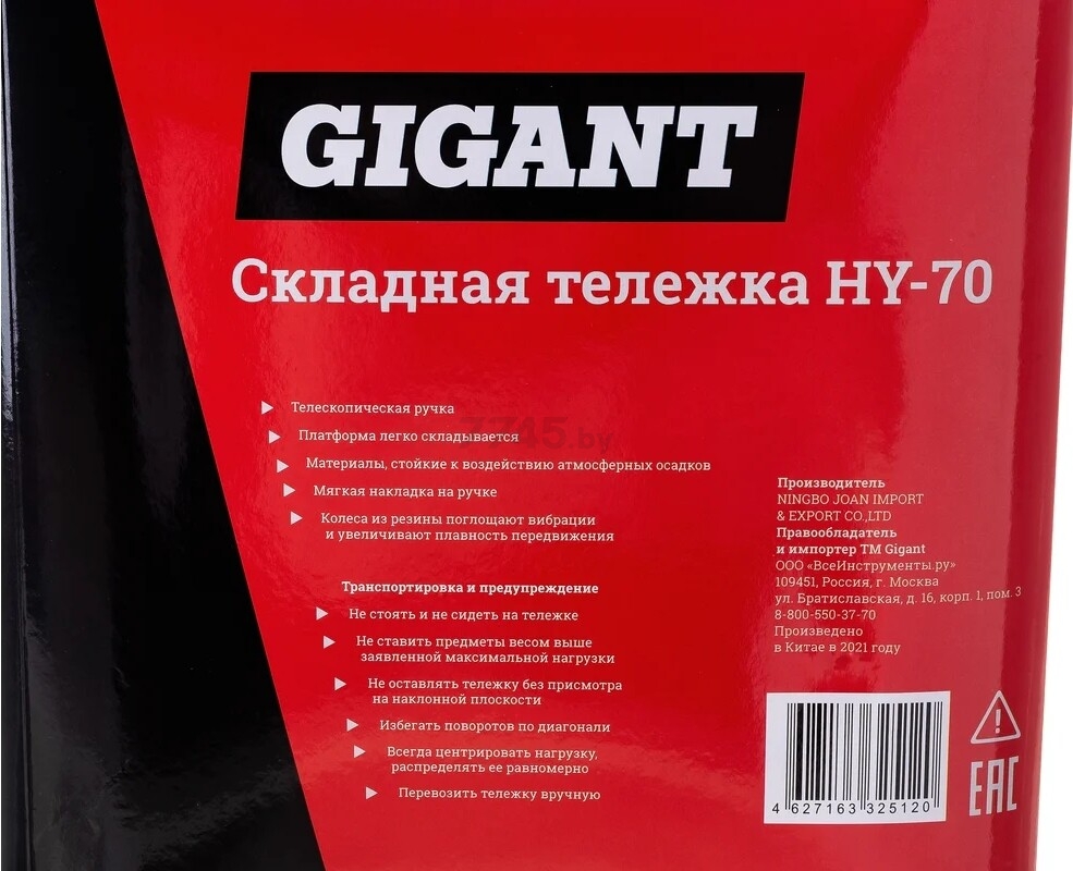 Тележка складная GIGANT HY-70 - Фото 10