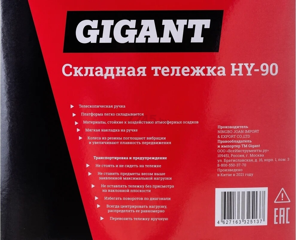 Тележка складная GIGANT HY-90 - Фото 8