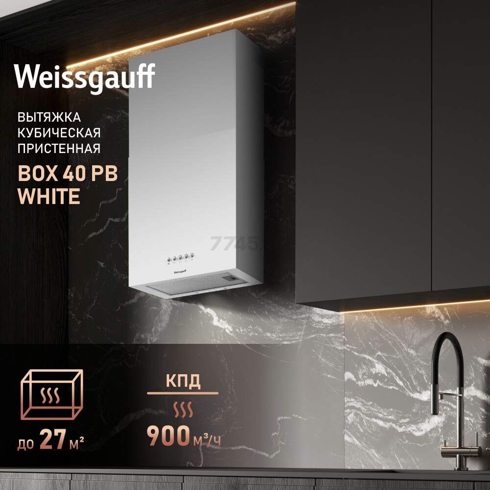 Вытяжка WEISSGAUFF Box 40 PB White (Box40PBWhite) - Фото 3