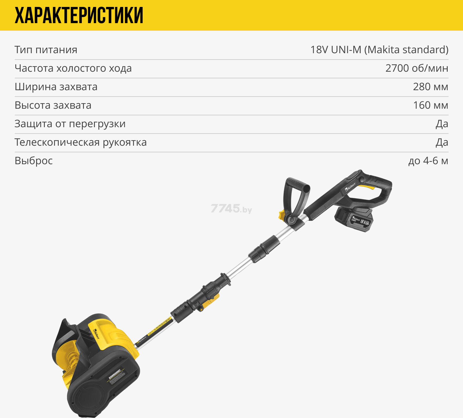 Снегоуборщик аккумуляторный (снеголопата) KOLNER KST 18-250-2 (8061000052) - Фото 4