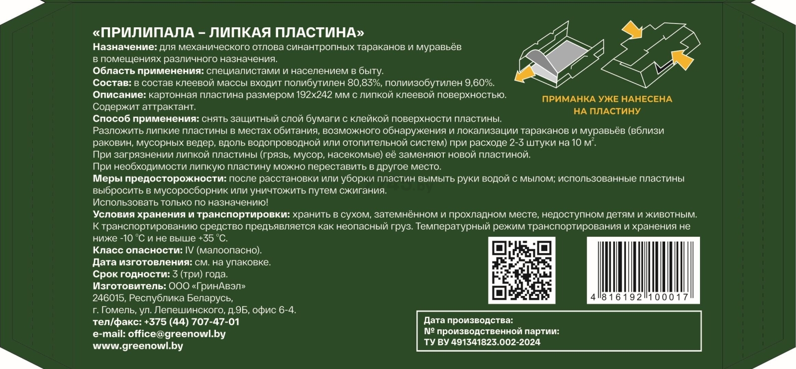 Липкая пластина от тараканов и муравьев GREENOWL Прилипала 5 штук (4816192100024) - Фото 3