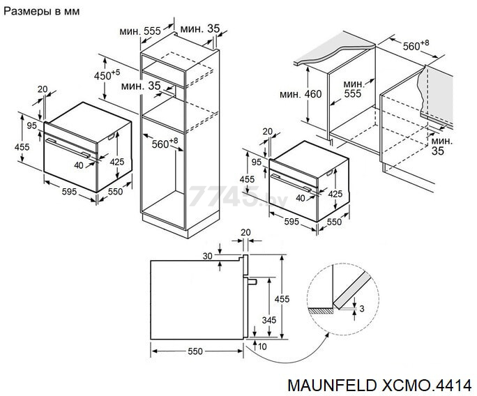 Шкаф духовой электрический MAUNFELD XCMO4414GW (КА-00022695) - Фото 23