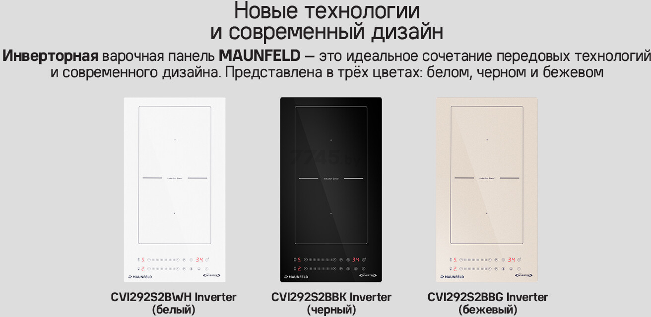 Панель варочная индукционная MAUNFELD CVI292S2BWH Inverter (КА-00022415) - Фото 16