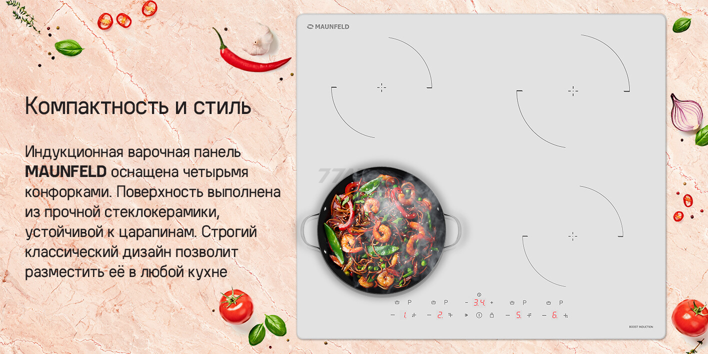 Панель варочная индукционная MAUNFELD CVI604EXBK (КА-00020034) - Фото 8