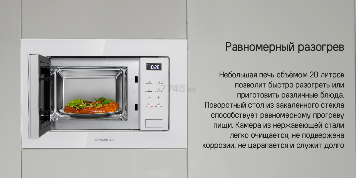 Печь микроволновая встраиваемая MAUNFELD MBMO820SGB10 (КА-00021909) - Фото 7