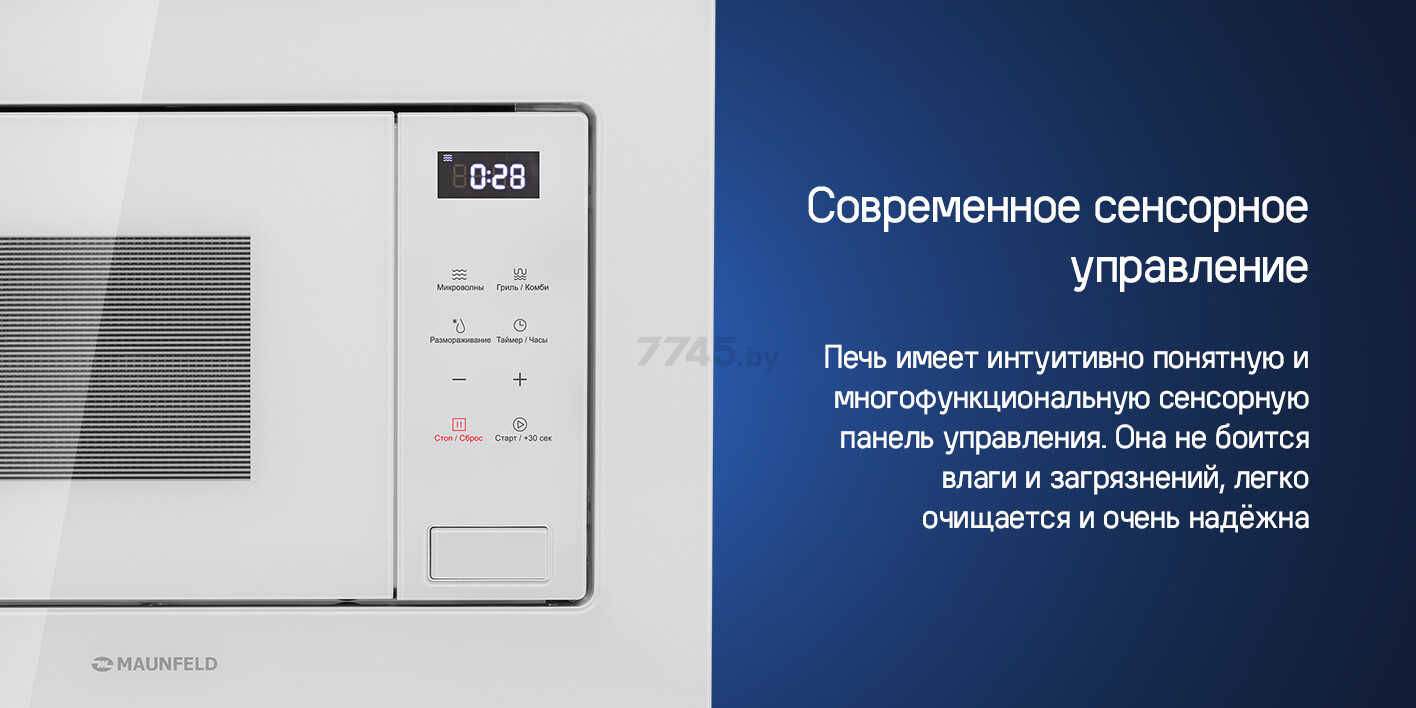 Печь микроволновая встраиваемая MAUNFELD MBMO820SGB10 (КА-00021909) - Фото 5