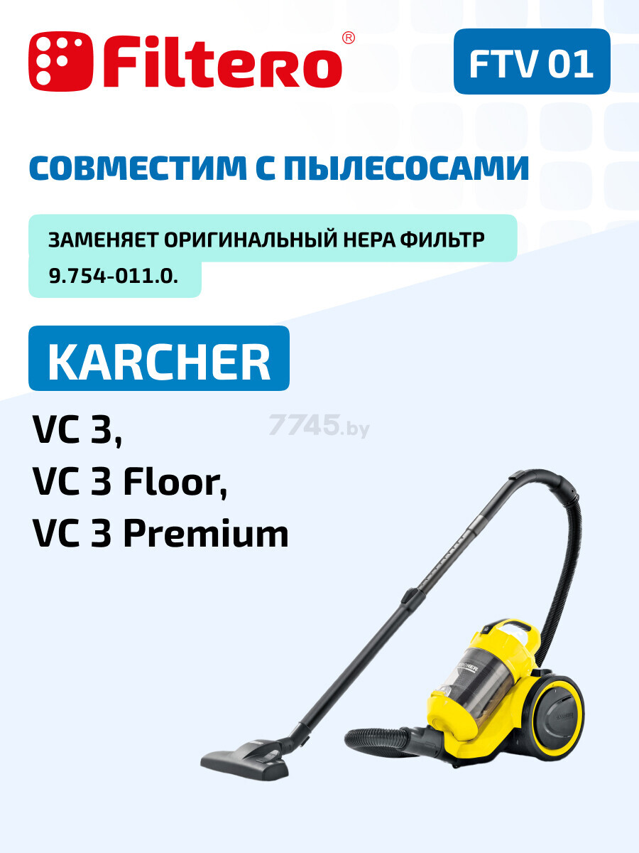 Фильтр моторный для пылесосов Karcher VC 3 02096 FILTERO (FTV01) - Фото 6