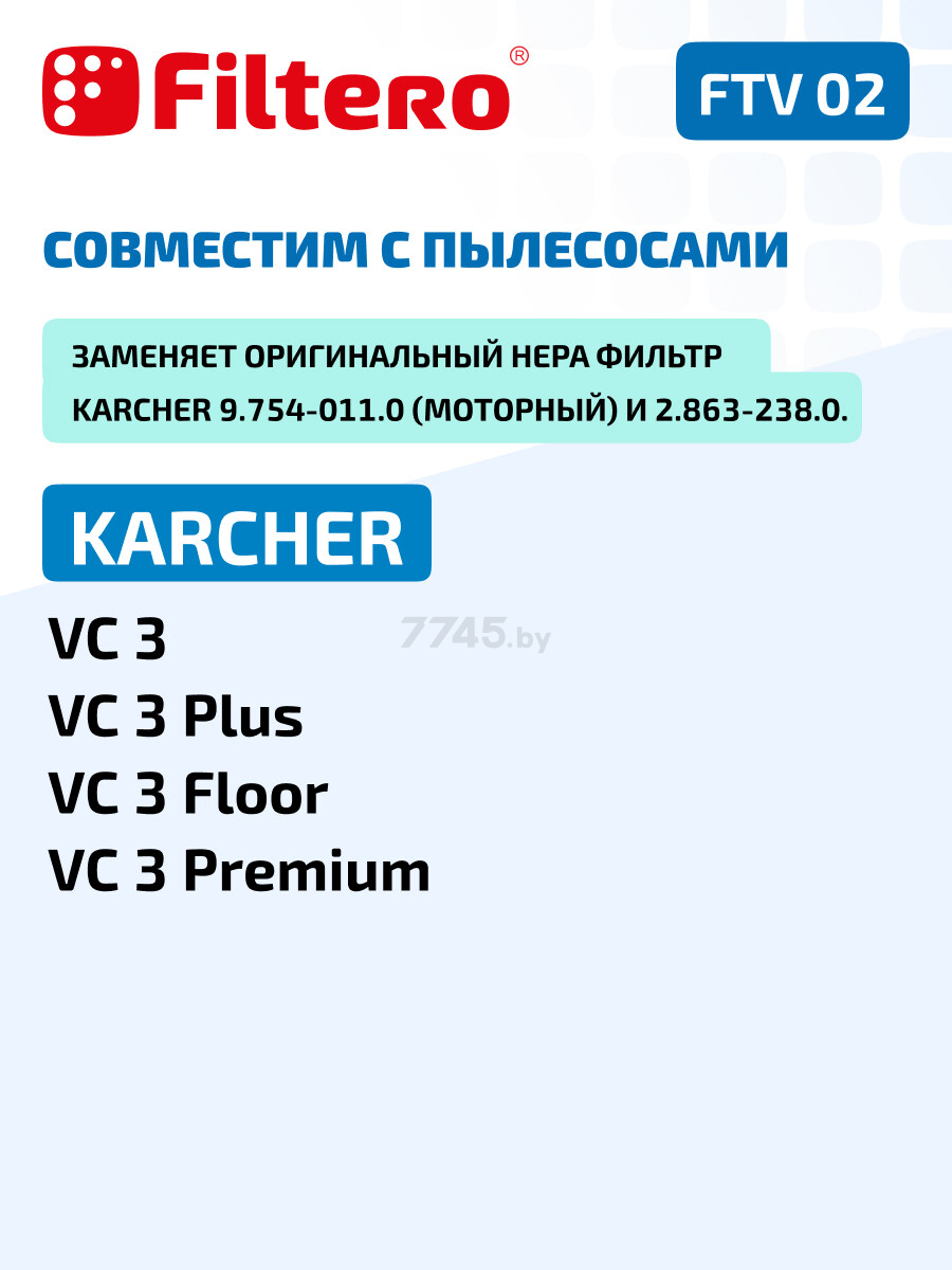 Набор фильтров для пылесосов Karcher VC 3 02163 FILTERO (FTV02) - Фото 3