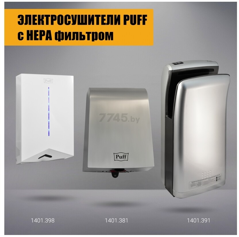 Сушилка для рук электрическая PUFF Puff-8807 - Фото 12