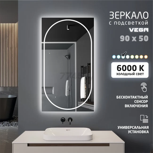 Зеркало для ванной с подсветкой АЛМАЗ-ЛЮКС 900х500 (Vega9050d-6) - Фото 2