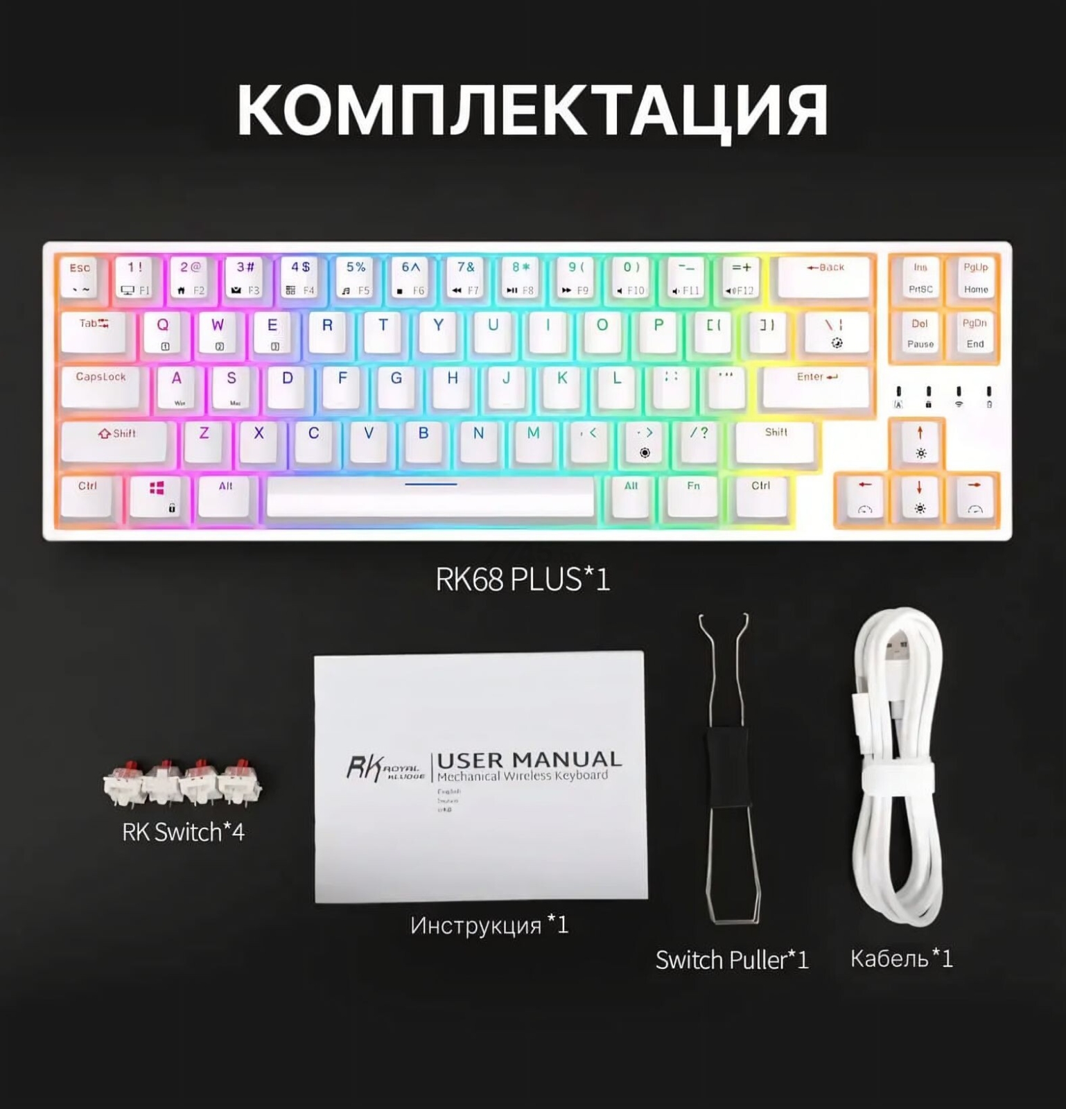 Клавиатура игровая беспроводная механическая ROYAL KLUDGE RK68 Plus RGB White (Red switch) - Фото 5