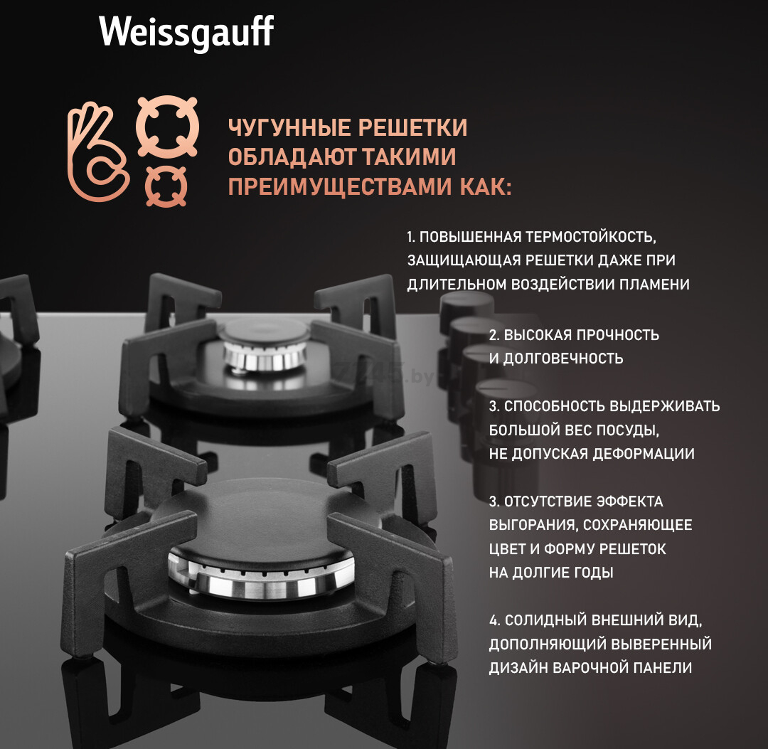 Панель варочная газовая WEISSGAUFF HG 640 BGV (HG640BGV) - Фото 9