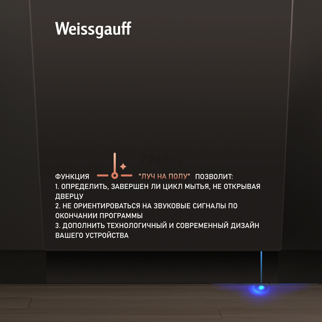 Машина посудомоечная встраиваемая WEISSGAUFF BDW 4536 D Infolight (BDW4536DInfolight) - Фото 7