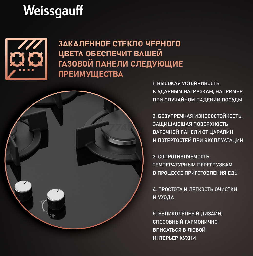 Панель варочная газовая WEISSGAUFF HG 430 BGH (HG430BGH) - Фото 4