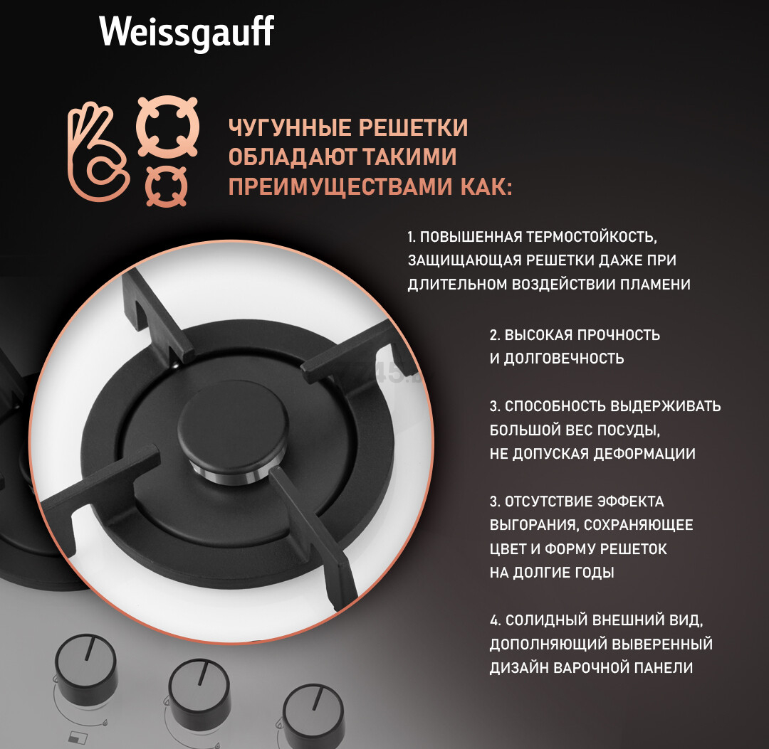 Панель варочная газовая WEISSGAUFF HGG 451 WV (HGG451WV) - Фото 11